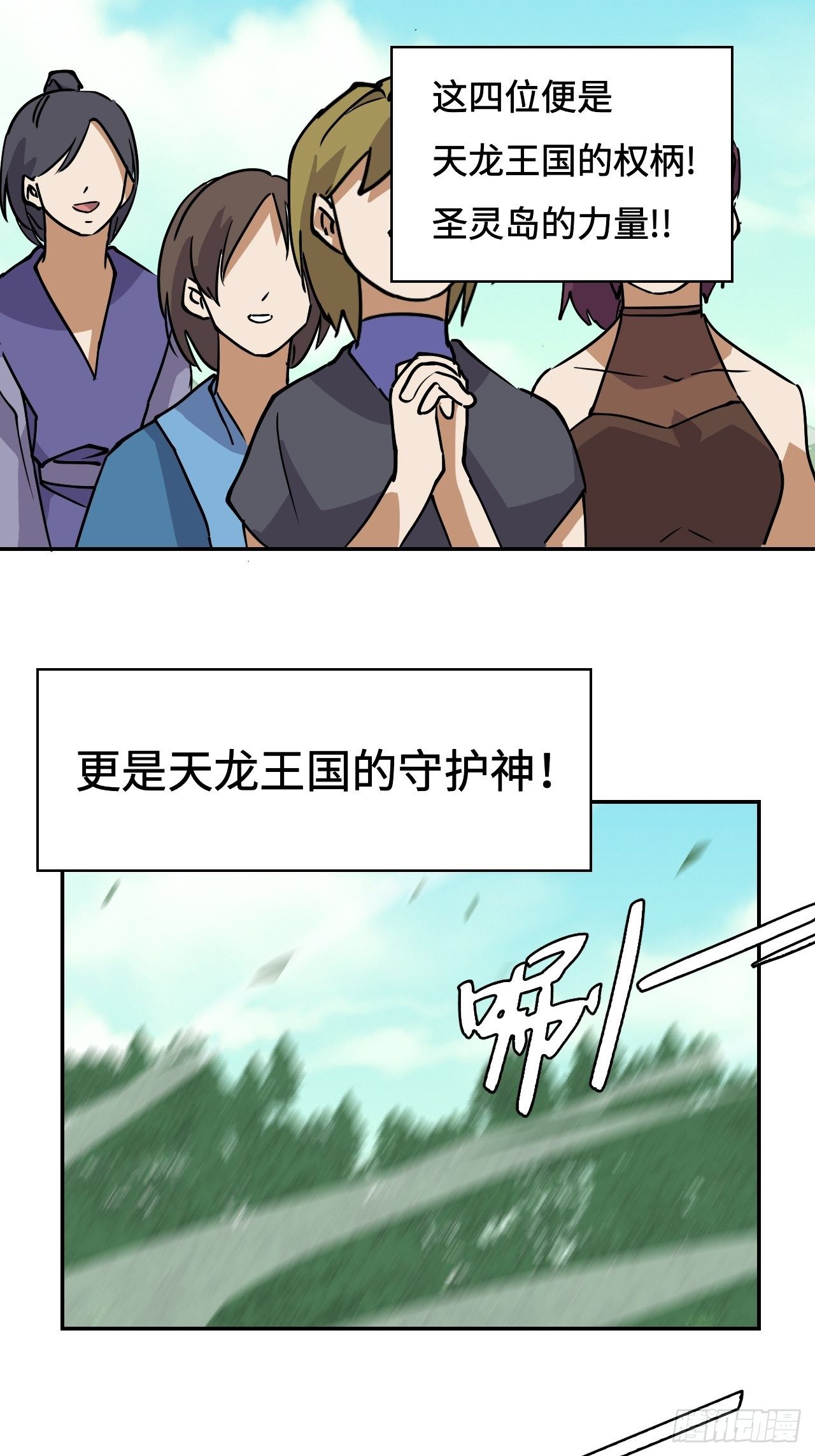 21  是龙是虫？-第22话