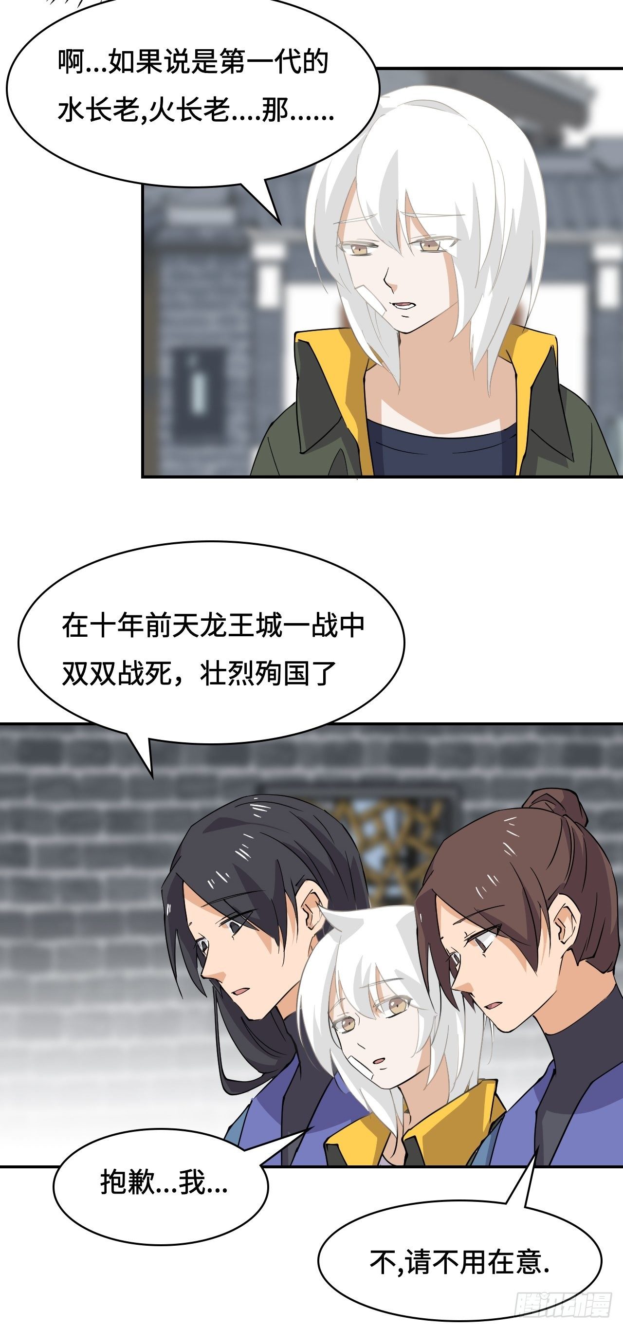 21  是龙是虫？-第22话