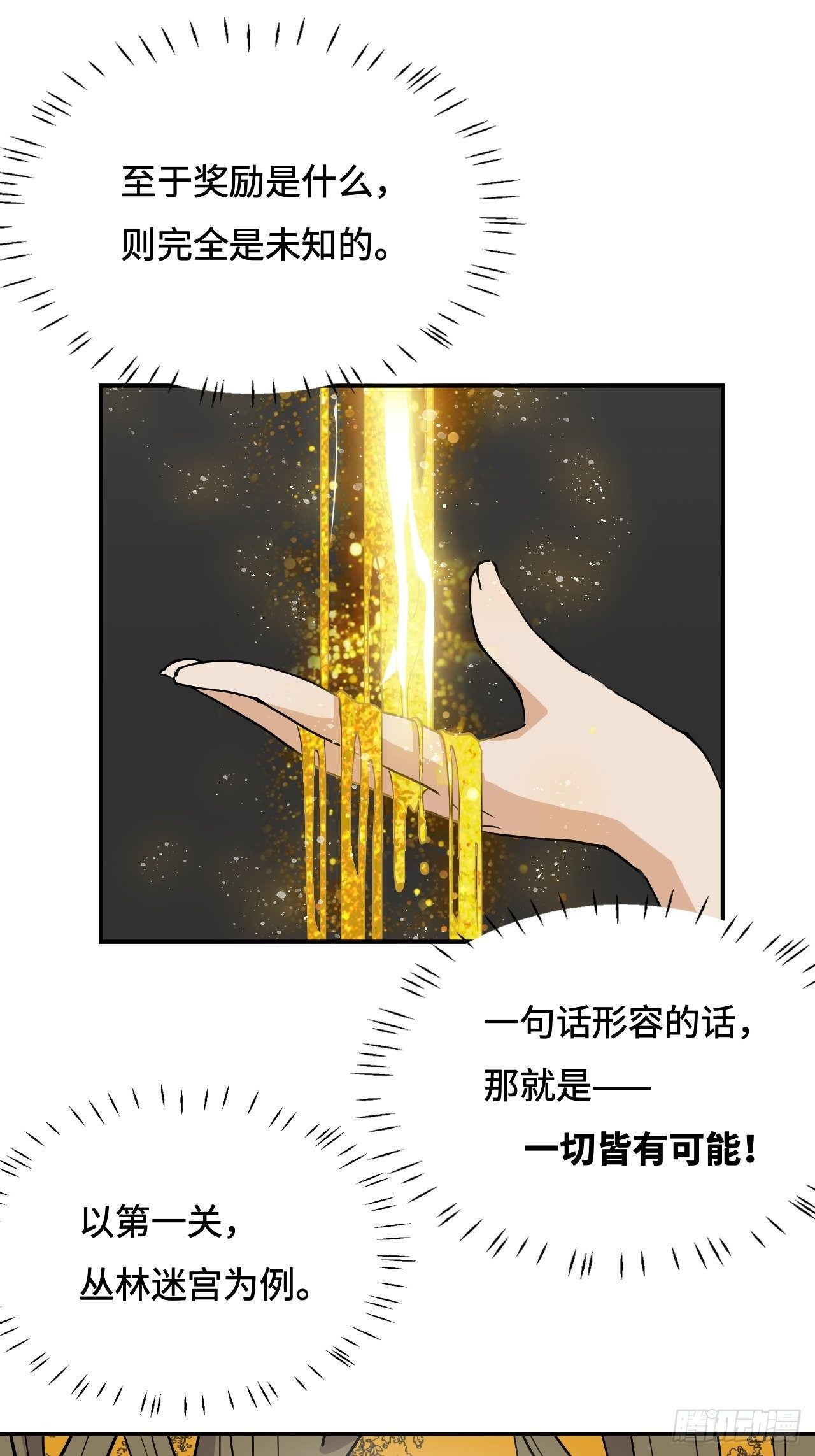 29  一切皆有可能-第30话