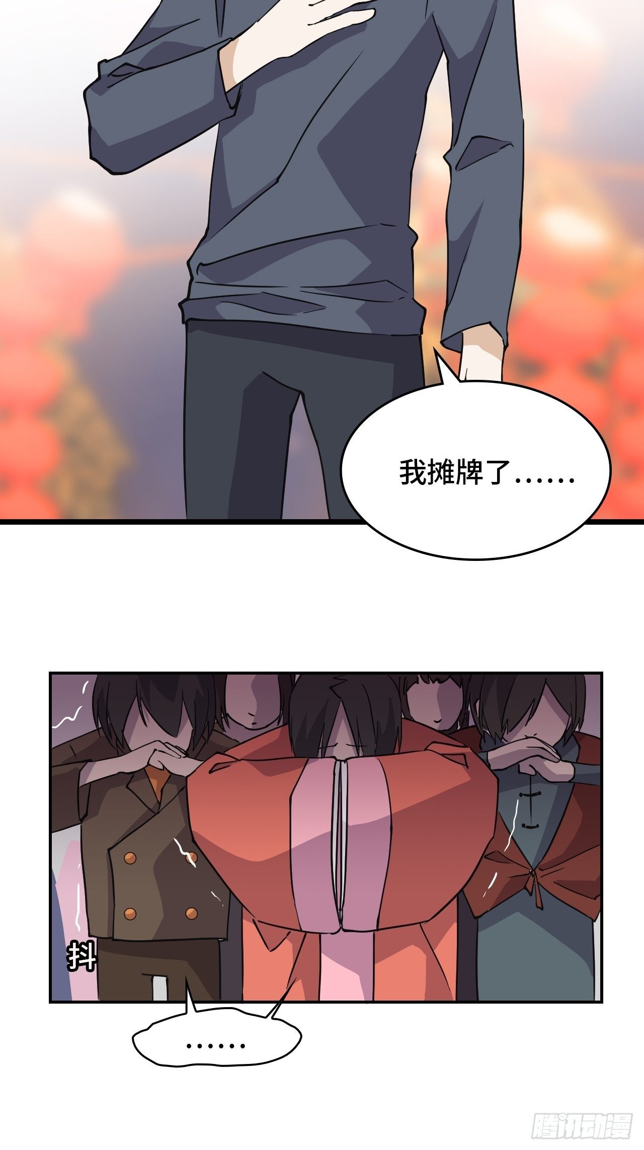 03 我摊牌了-第4话