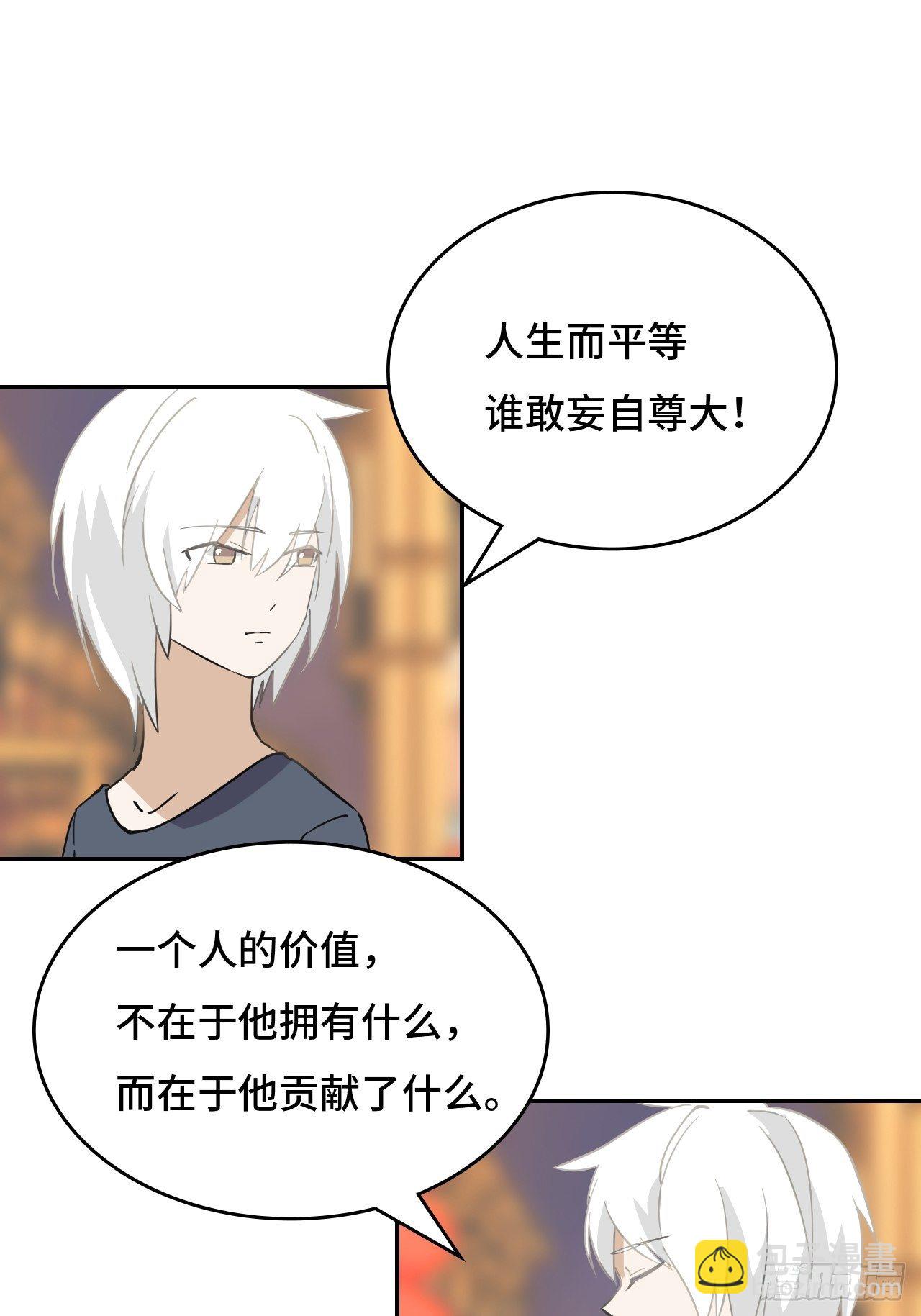 03 我摊牌了-第4话