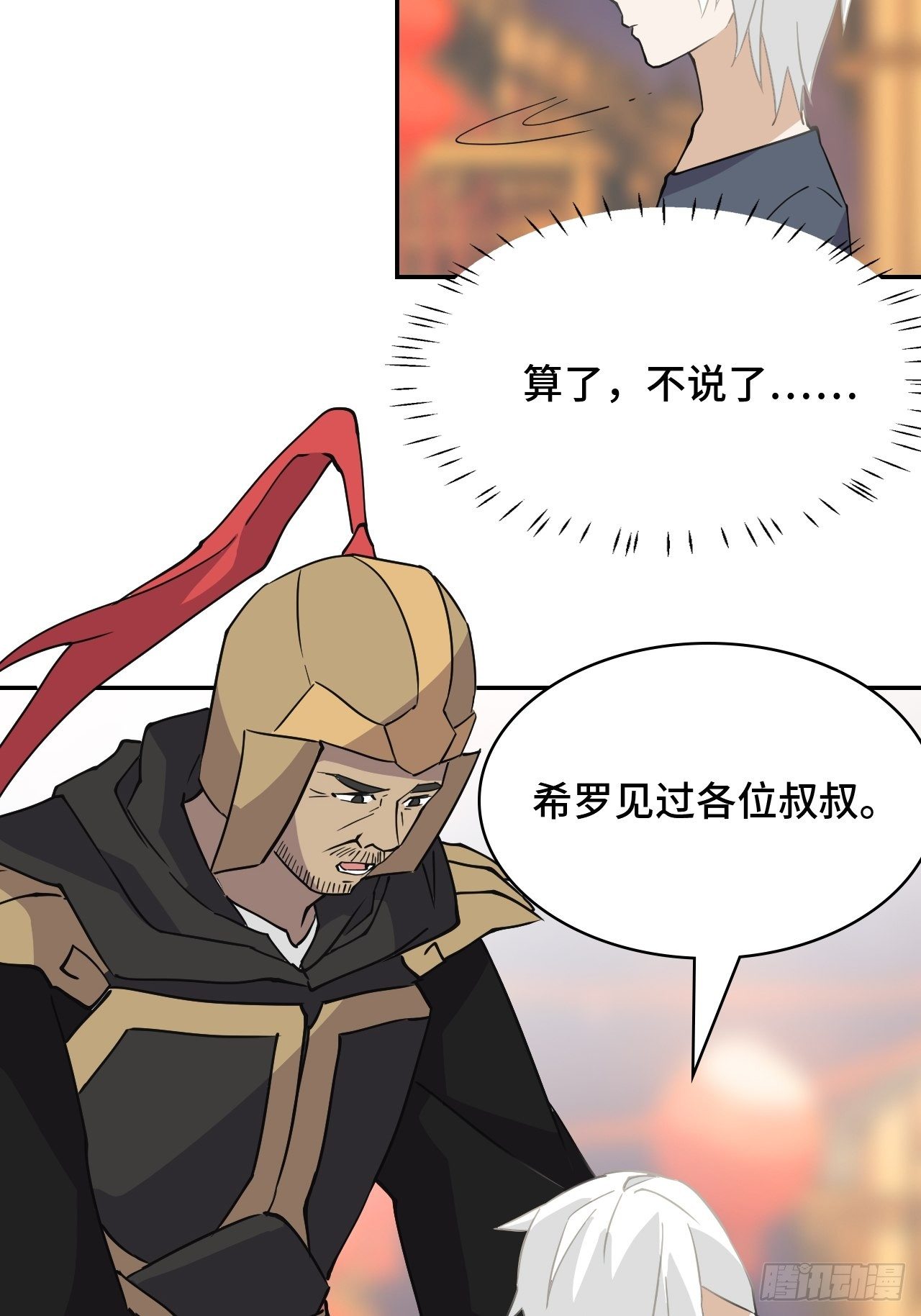 03 我摊牌了-第4话