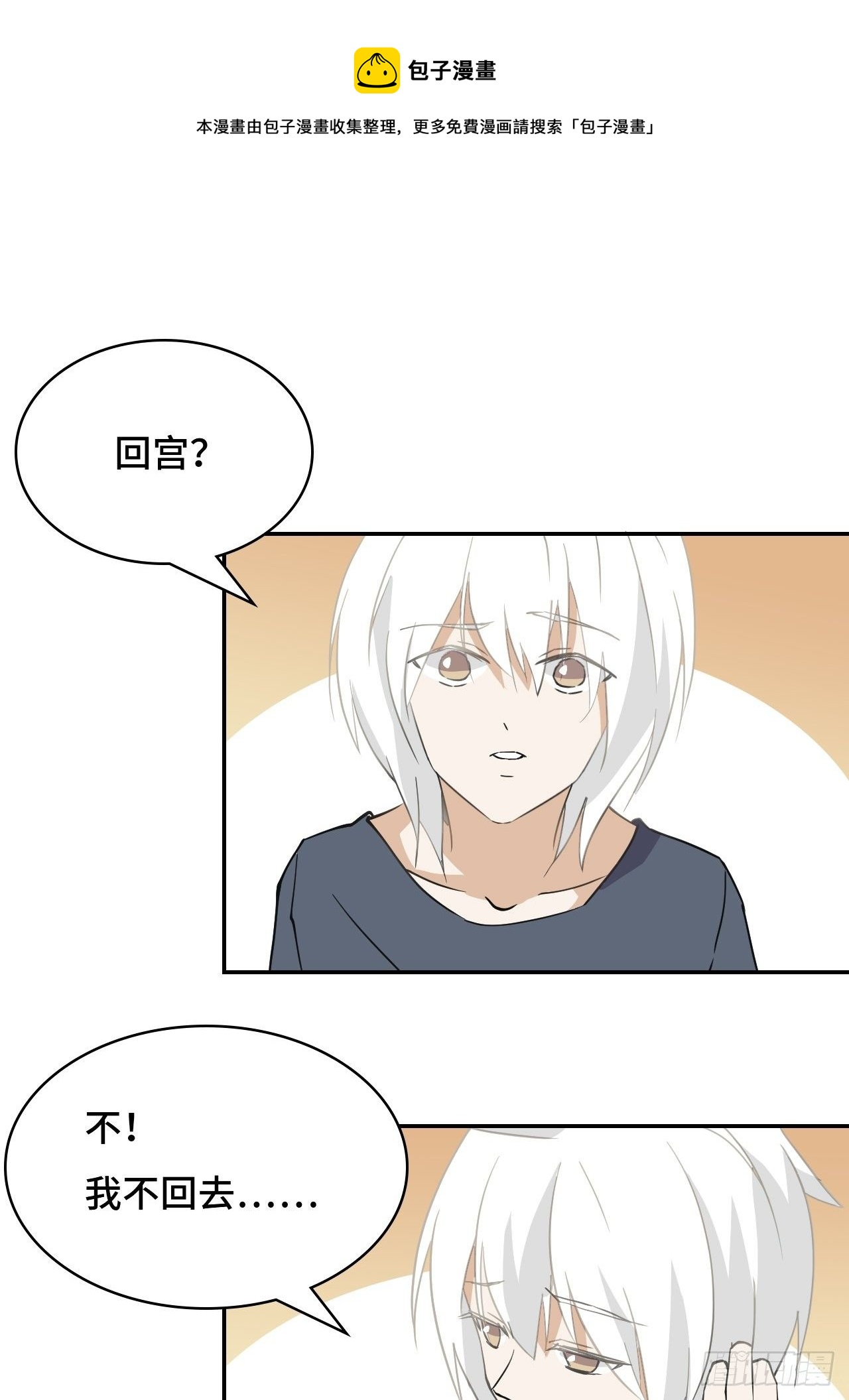03 我摊牌了-第4话