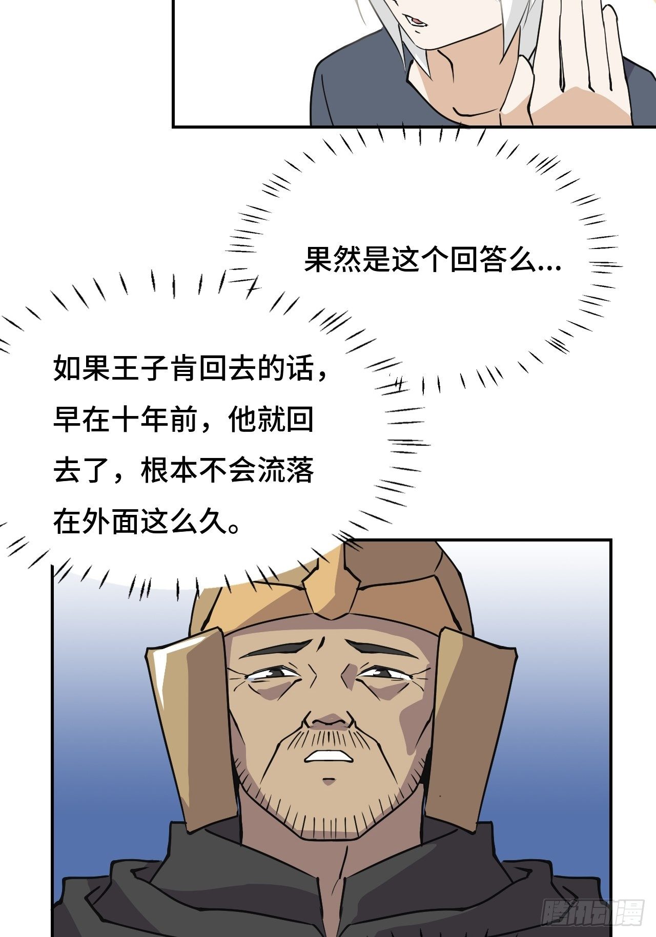 03 我摊牌了-第4话