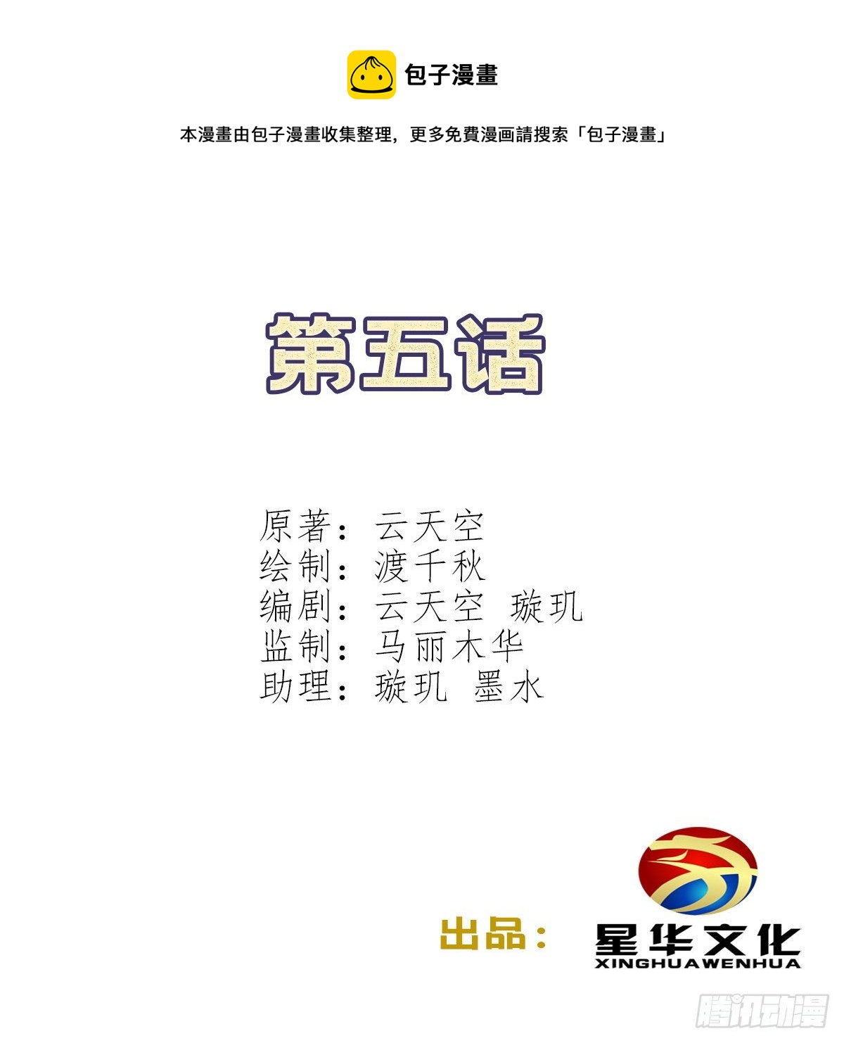 05 实话告诉你-第6话