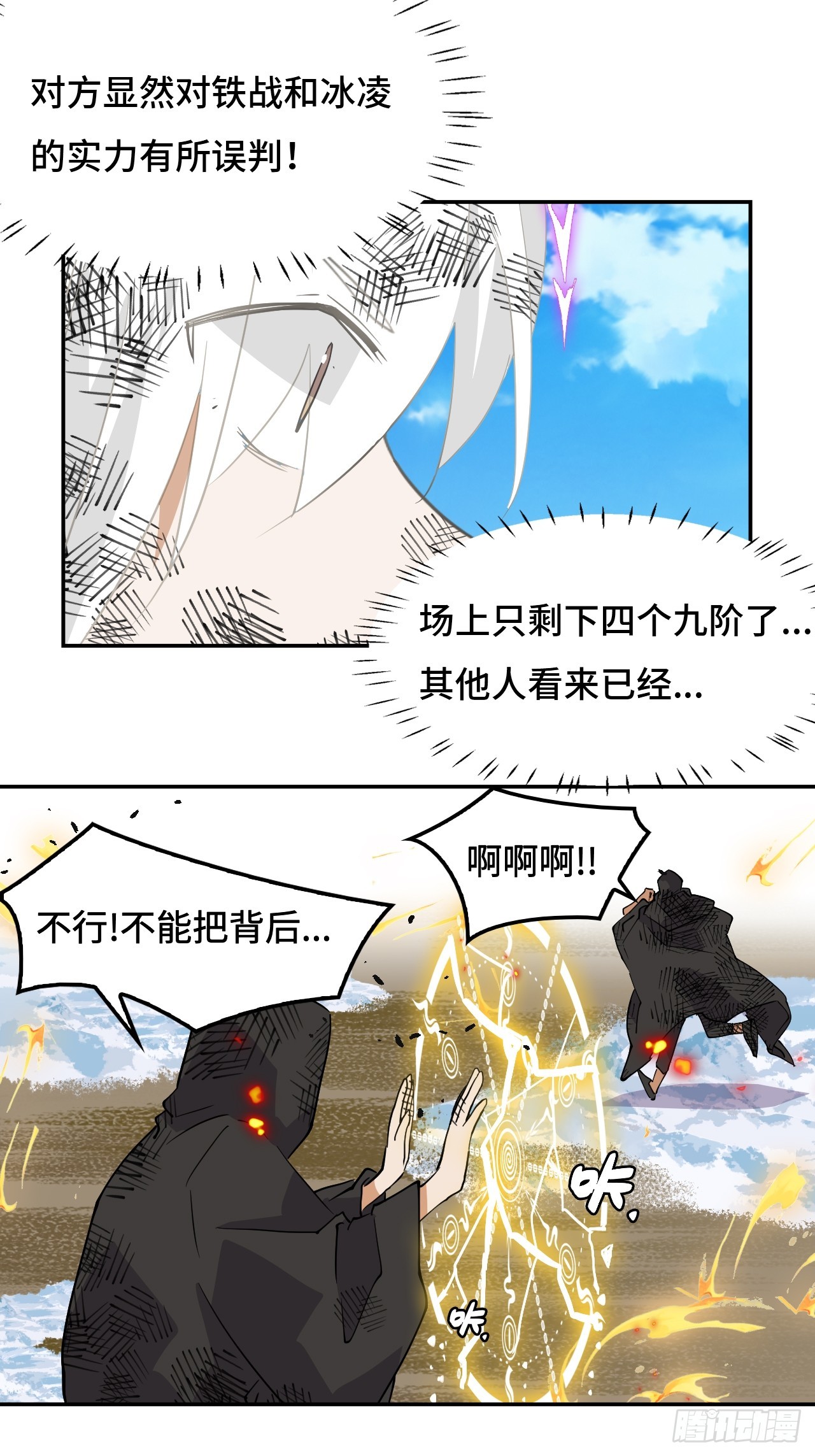 67  两仪生杀大阵-第68话