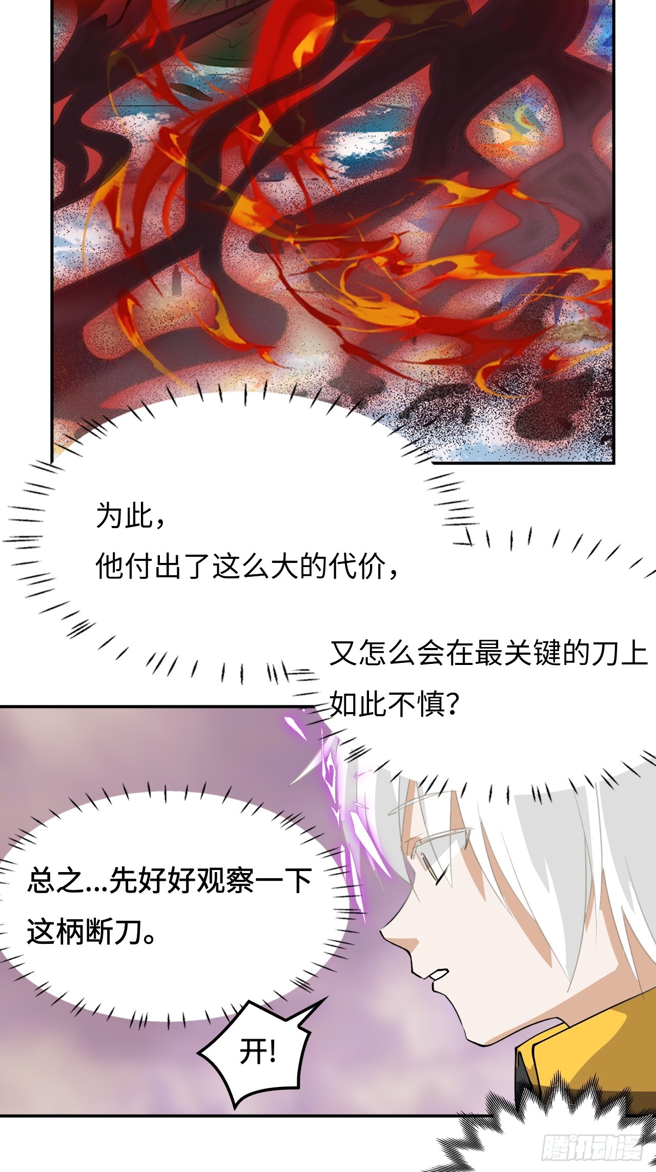 77  断岳撕天-第78话