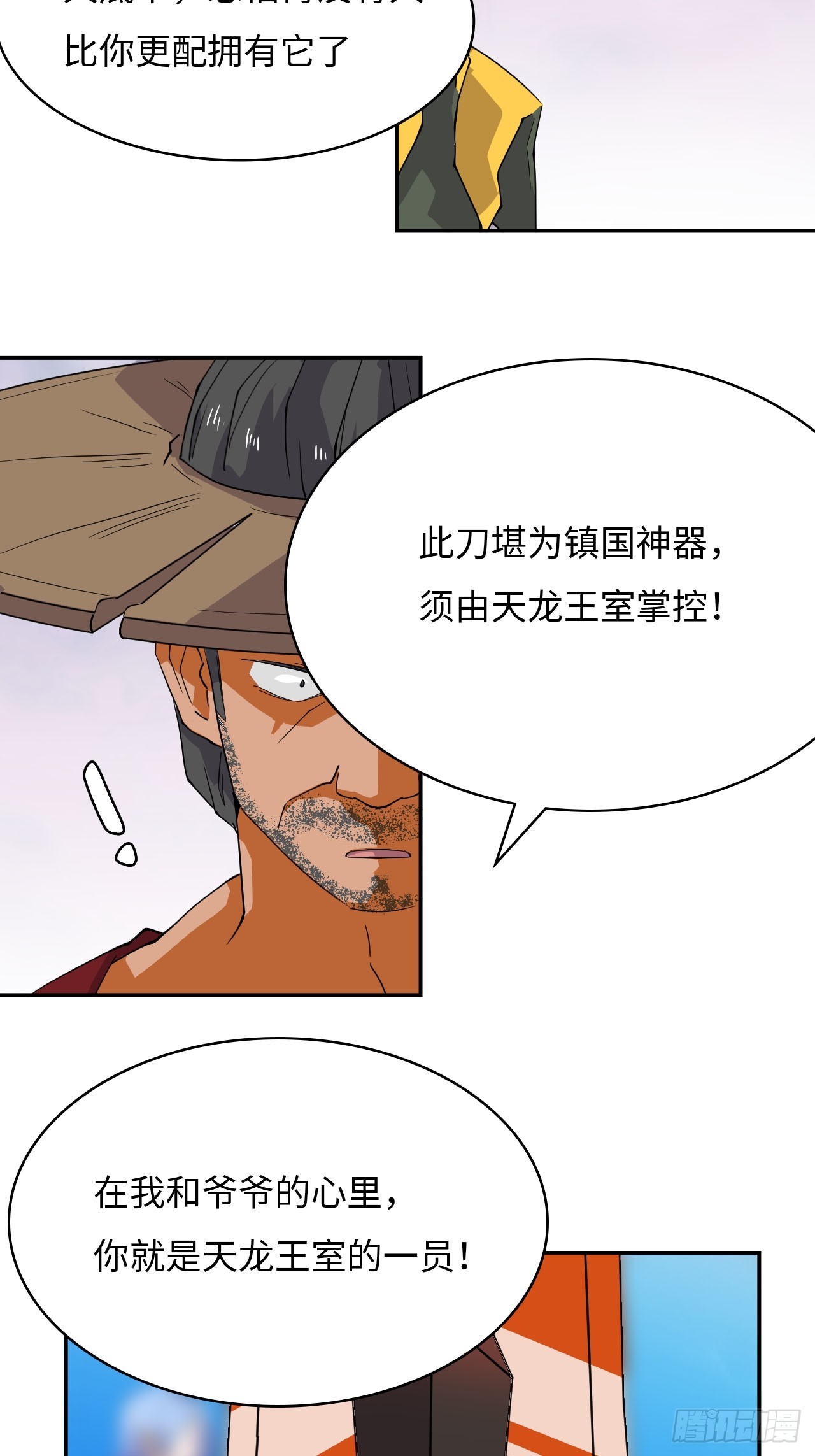 78  镇国神器-第80话