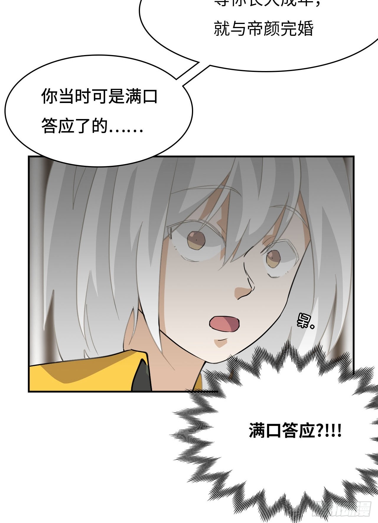 80  满口答应？-第82话