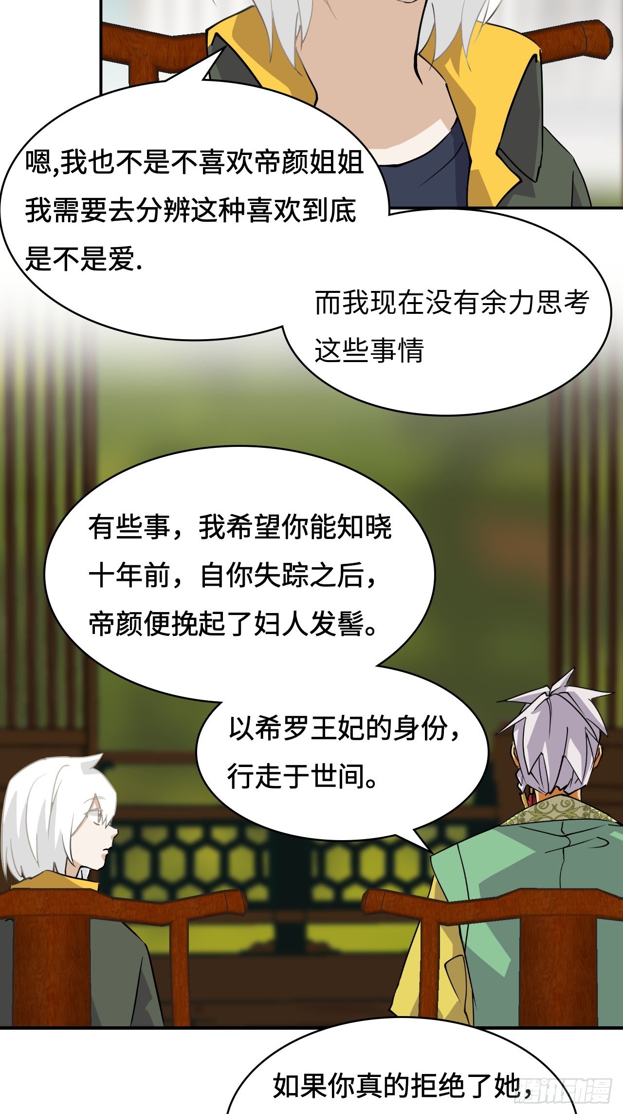 82  无可替代-第84话