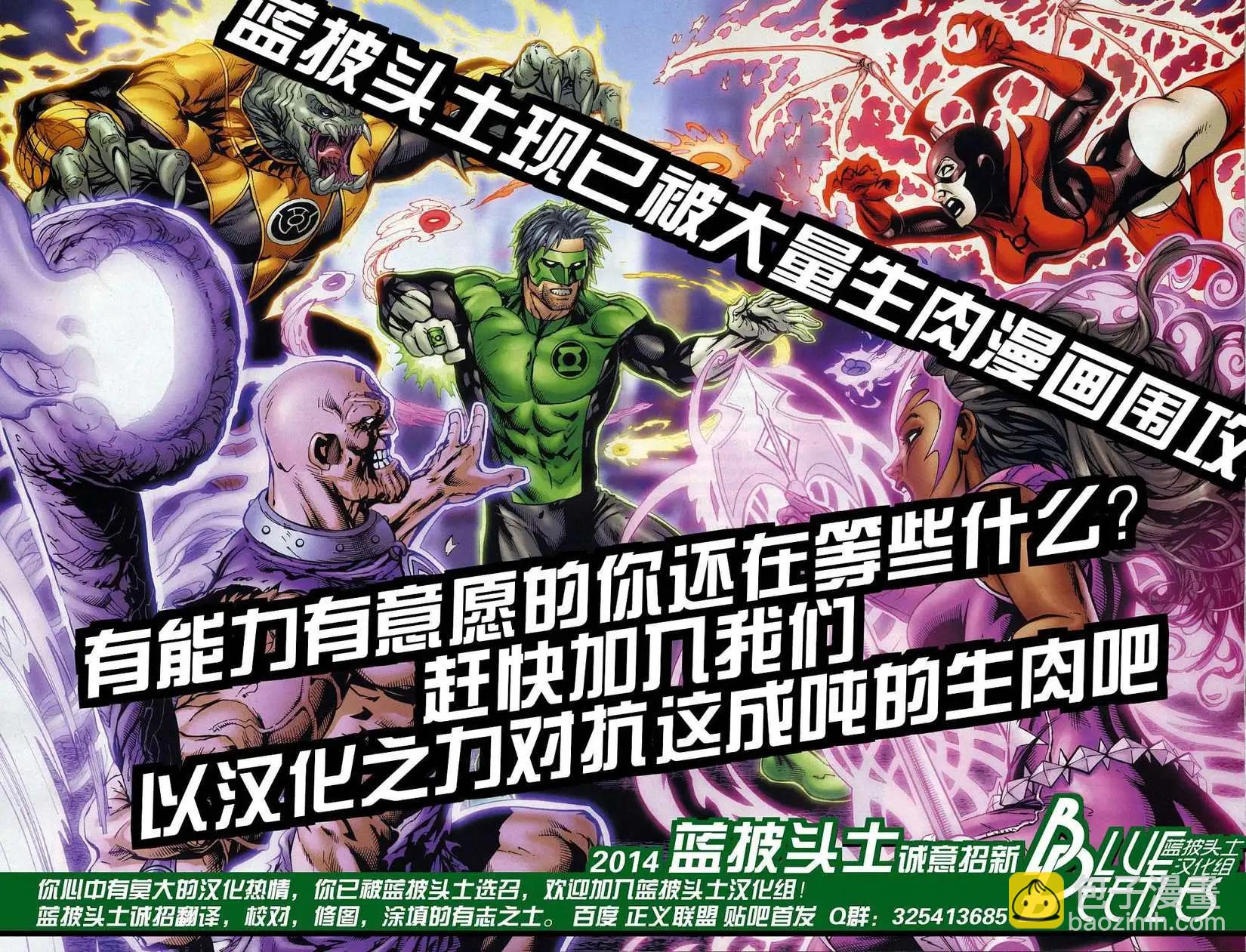 🍚新52末日未来 第09卷 第23页