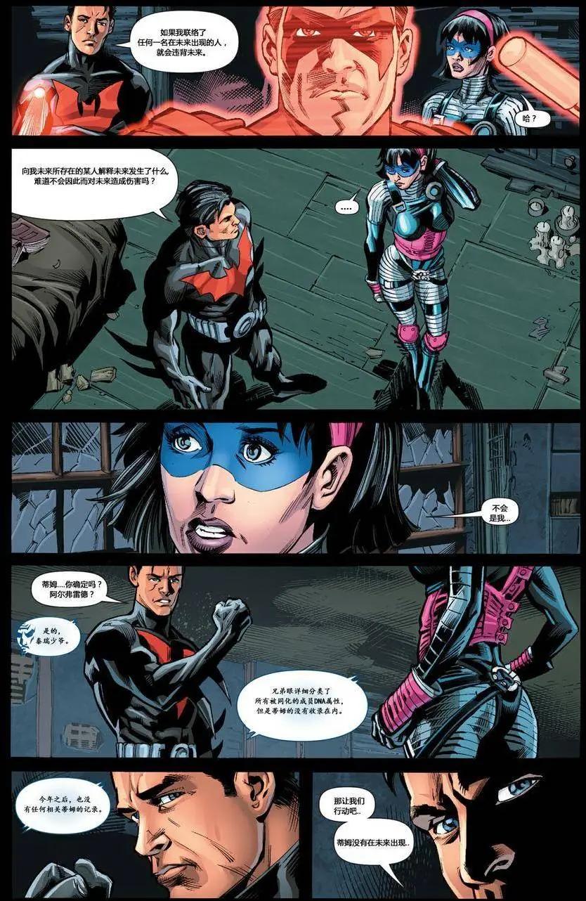 🍚新52末日未来 第26卷 第10页