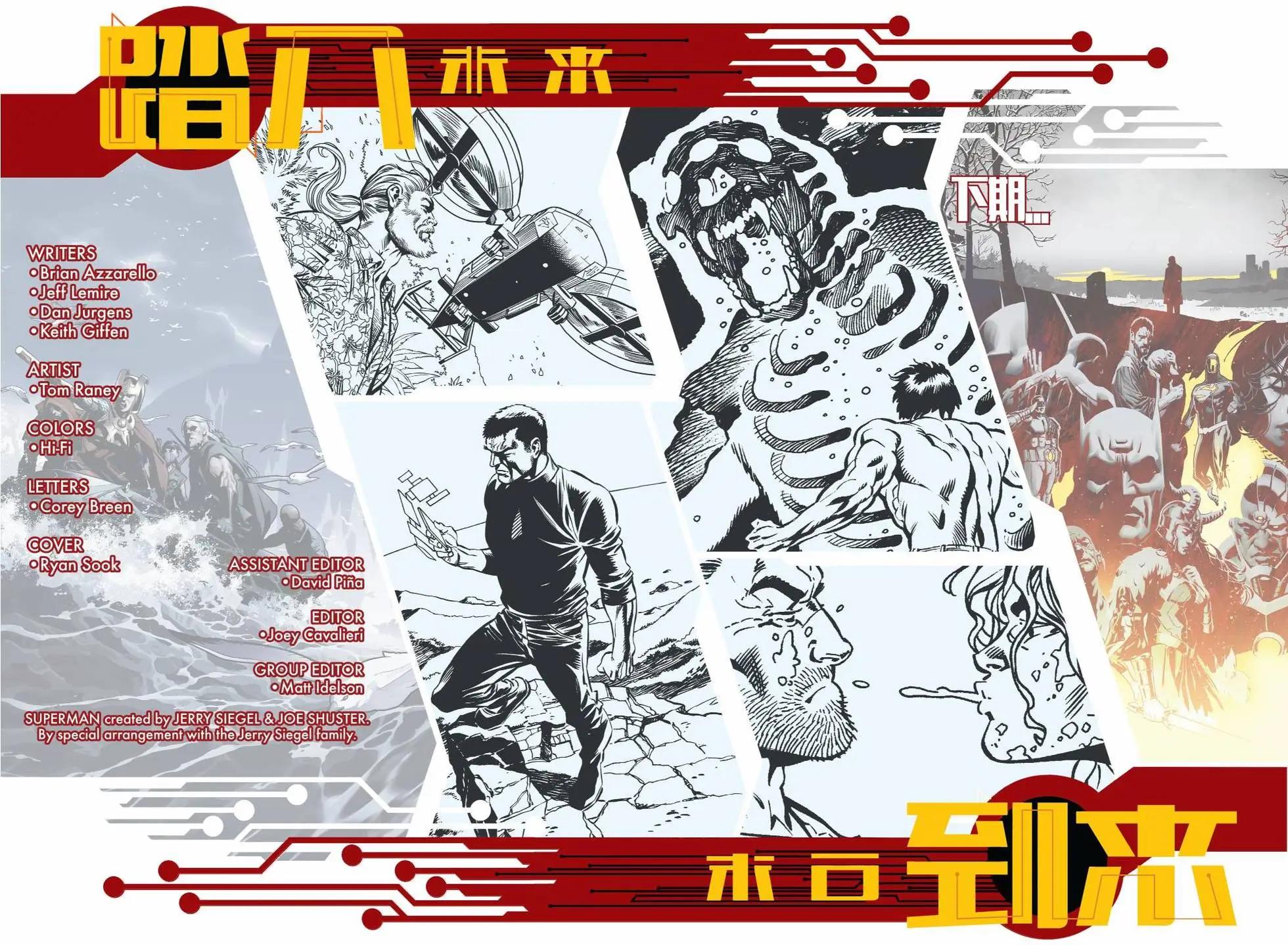 🍚新52末日未来 第30卷 第22页