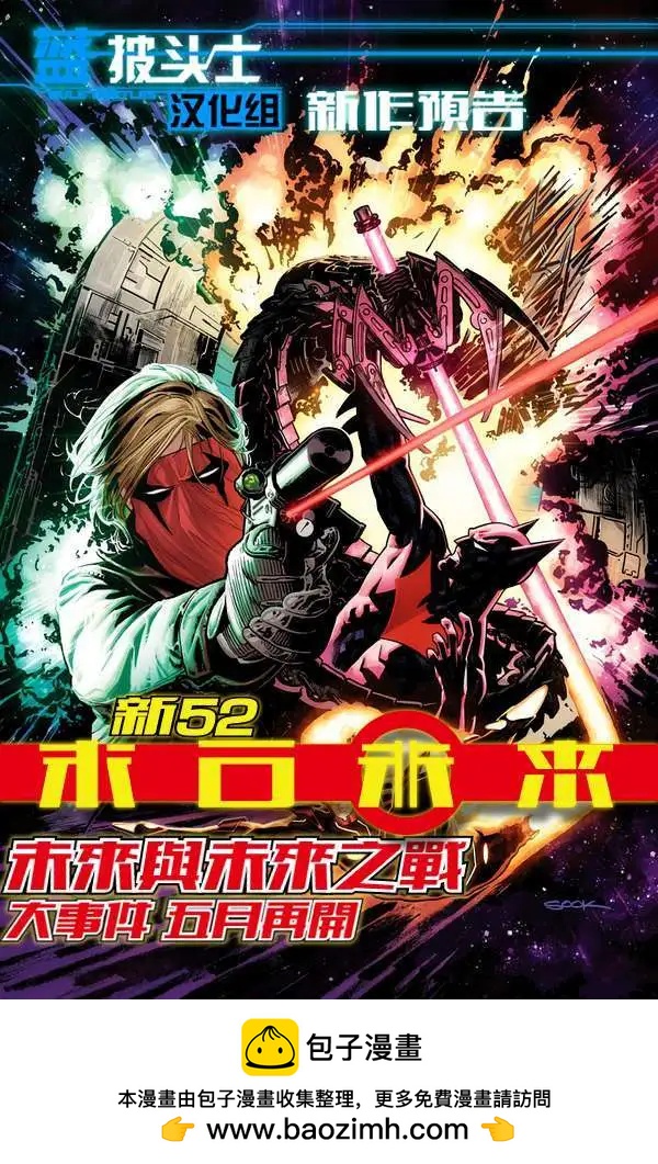 🍚新52末日未来 第03卷 第25页