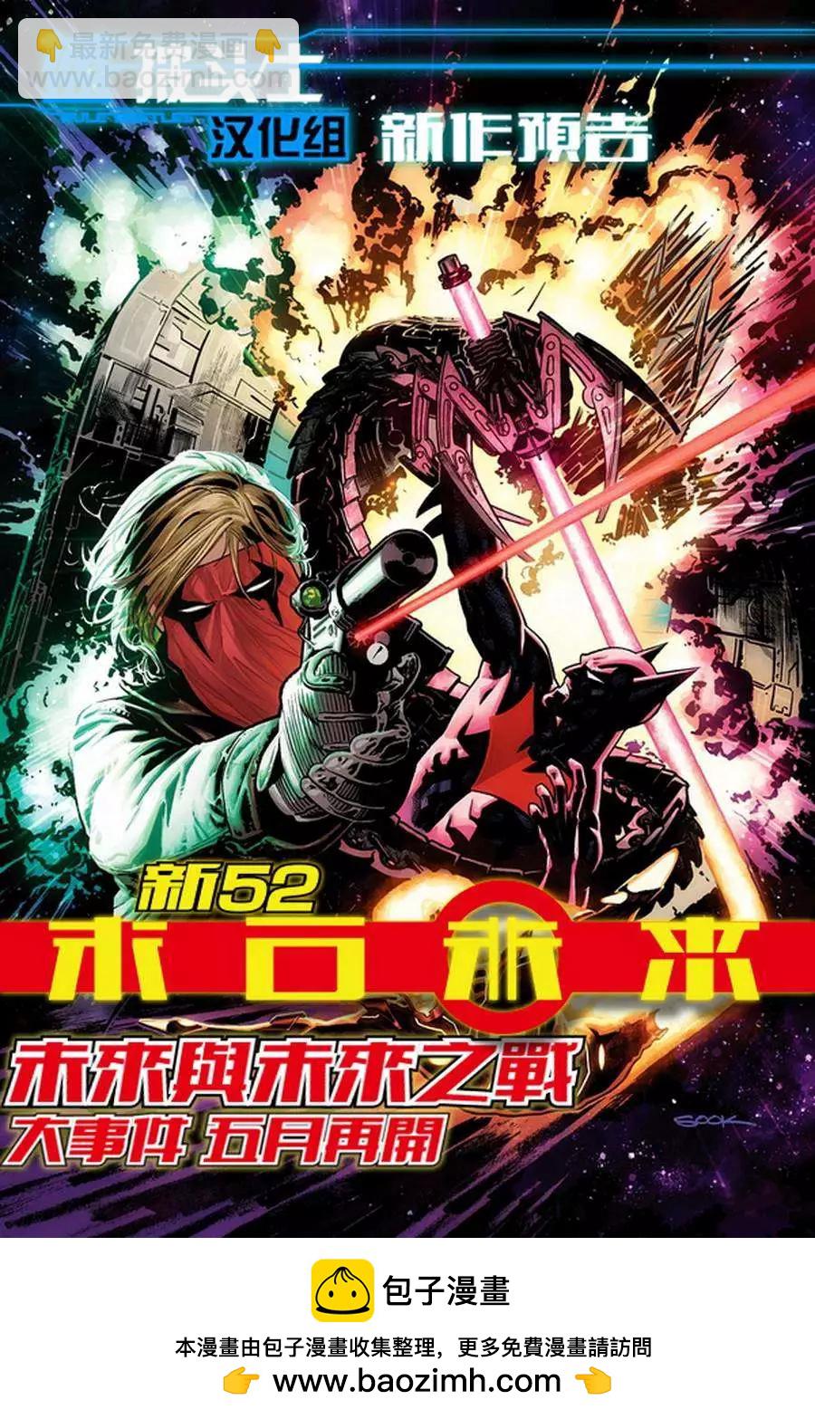 🍚新52末日未来 第05卷 第25页