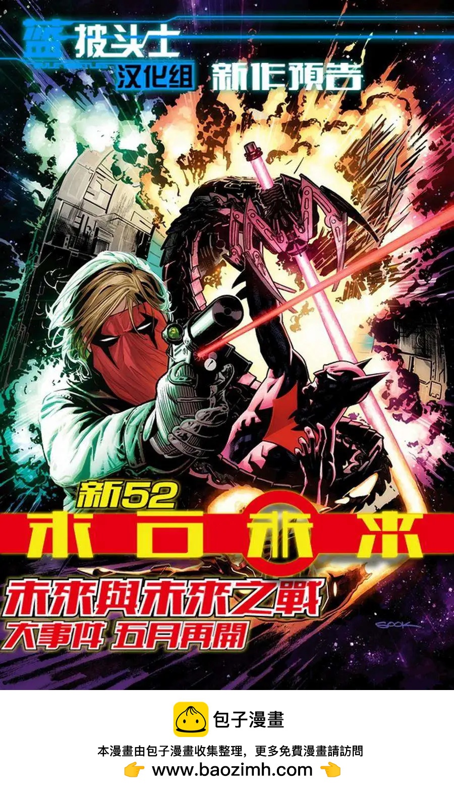 🍚新52末日未来 第07卷 第25页