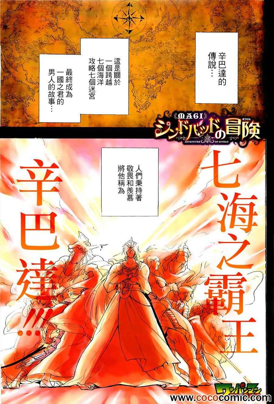 🍚辛巴达的冒险 第1话 第1页