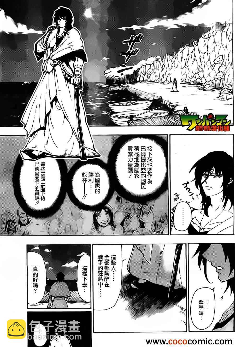 🍚辛巴达的冒险 第1话 第12页