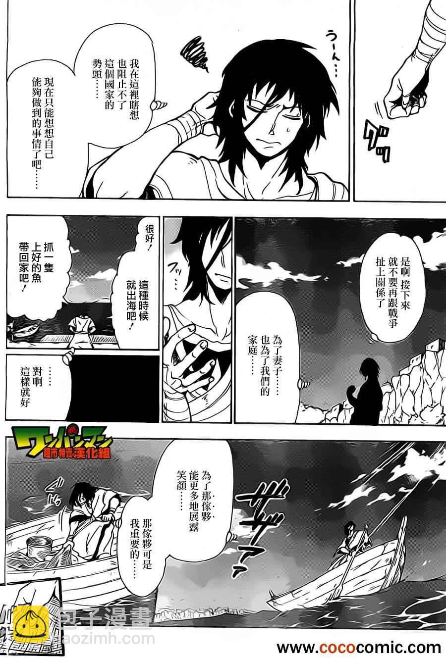 🍚辛巴达的冒险 第1话 第13页