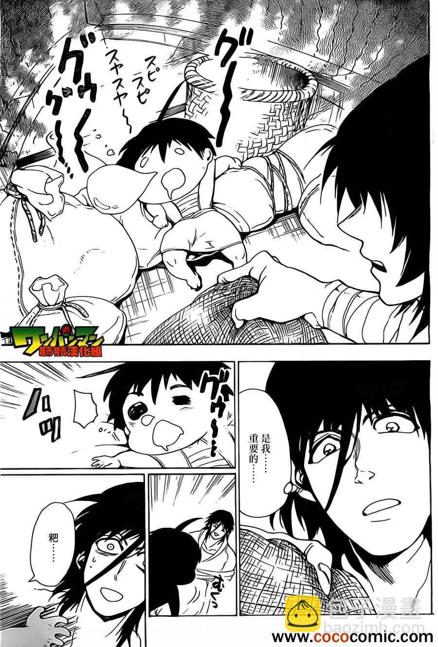 🍚辛巴达的冒险 第1话 第14页