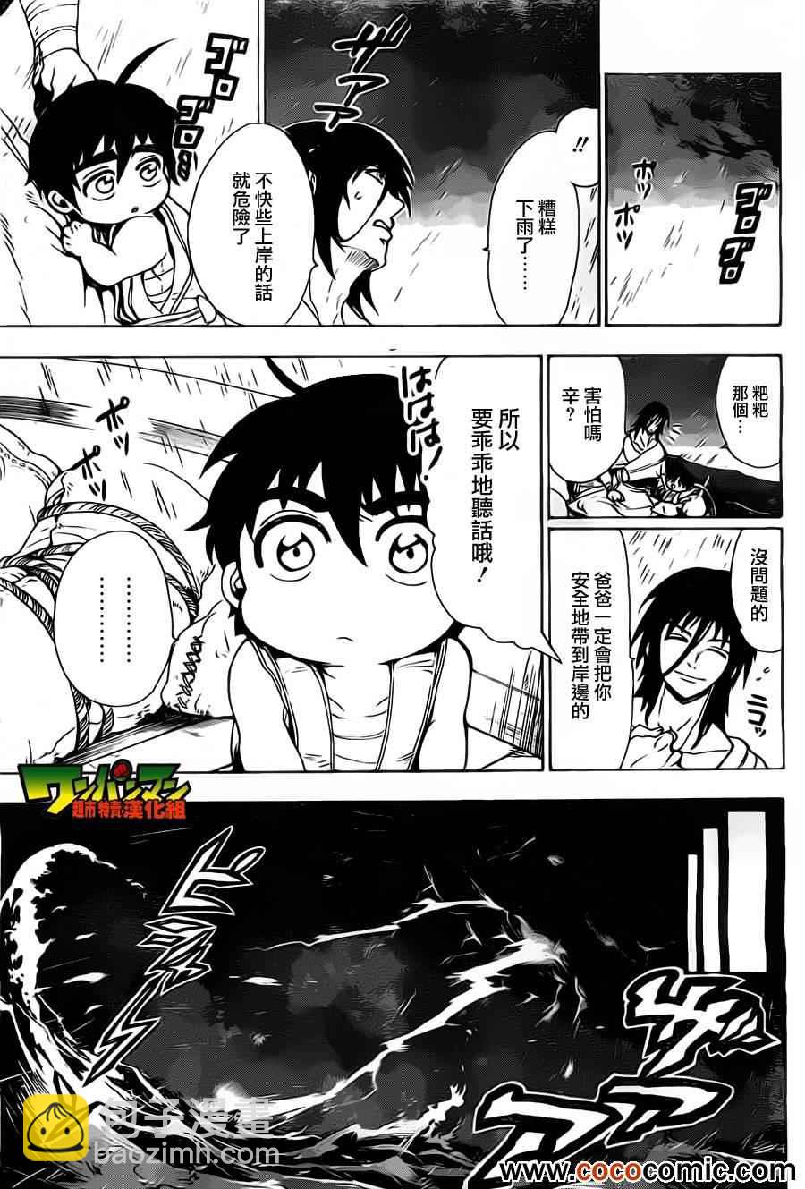 🍚辛巴达的冒险 第1话 第16页