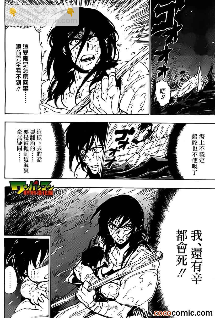 🍚辛巴达的冒险 第1话 第17页