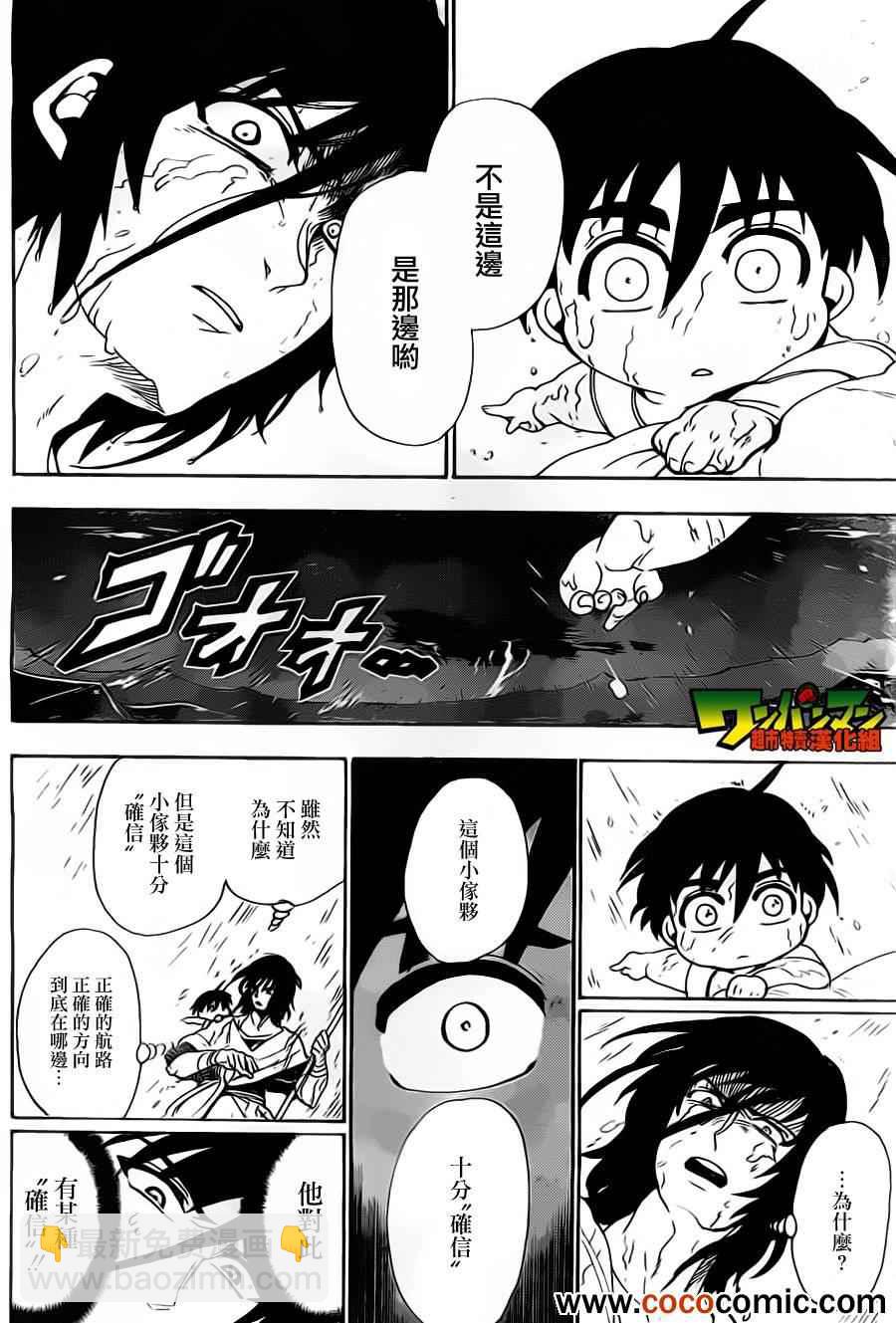 🍚辛巴达的冒险 第1话 第19页