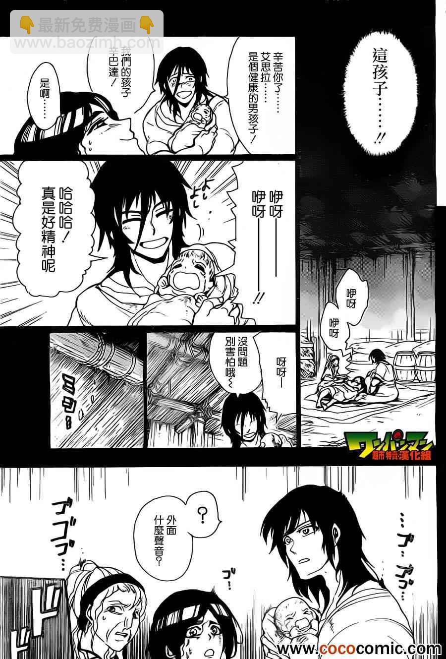 🍚辛巴达的冒险 第1话 第22页