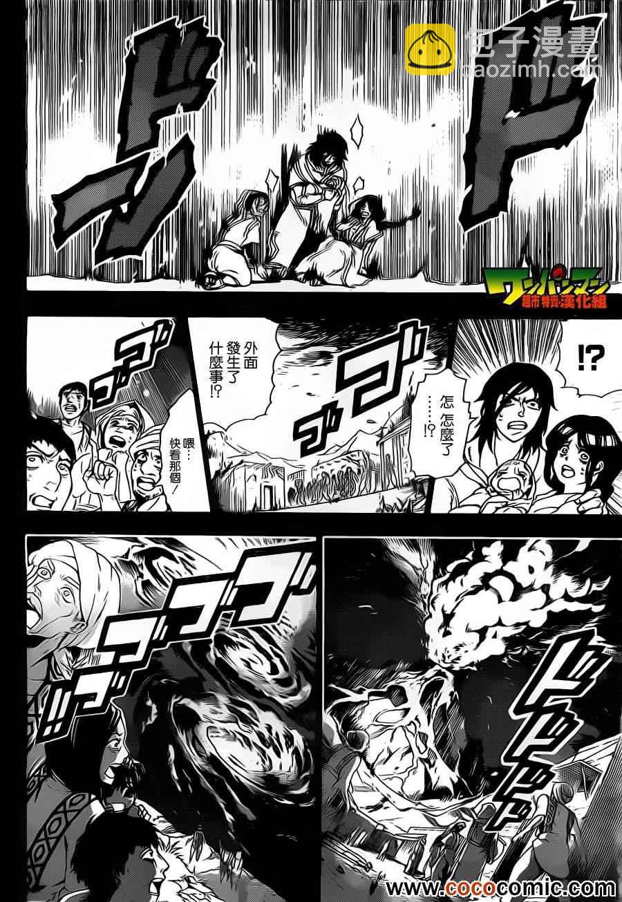 🍚辛巴达的冒险 第1话 第23页