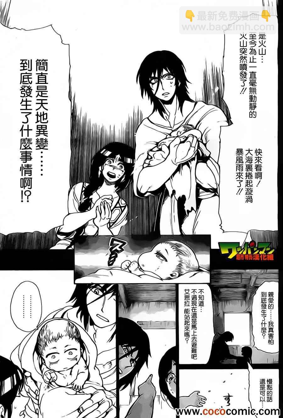 🍚辛巴达的冒险 第1话 第24页