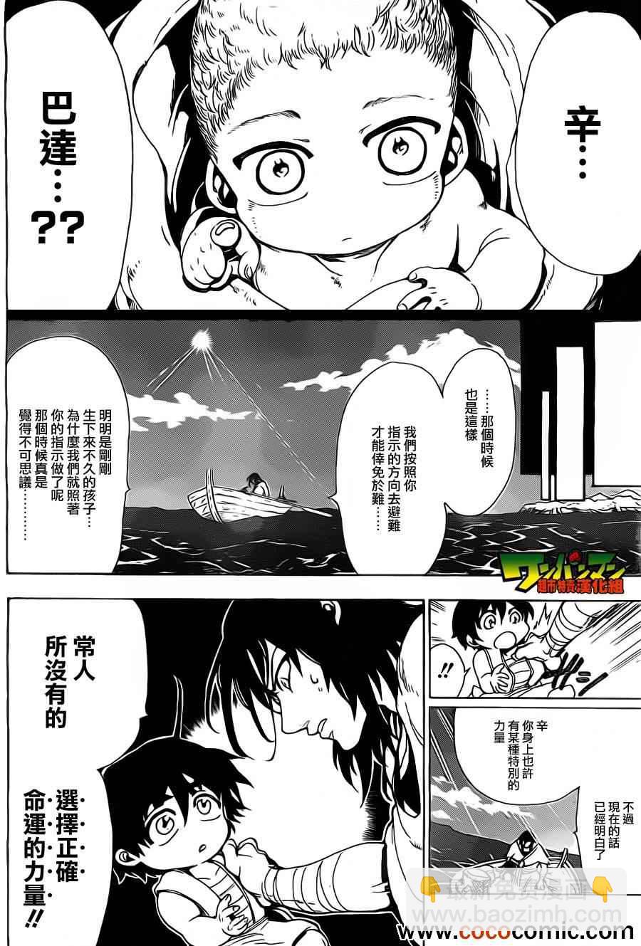 🍚辛巴达的冒险 第1话 第25页
