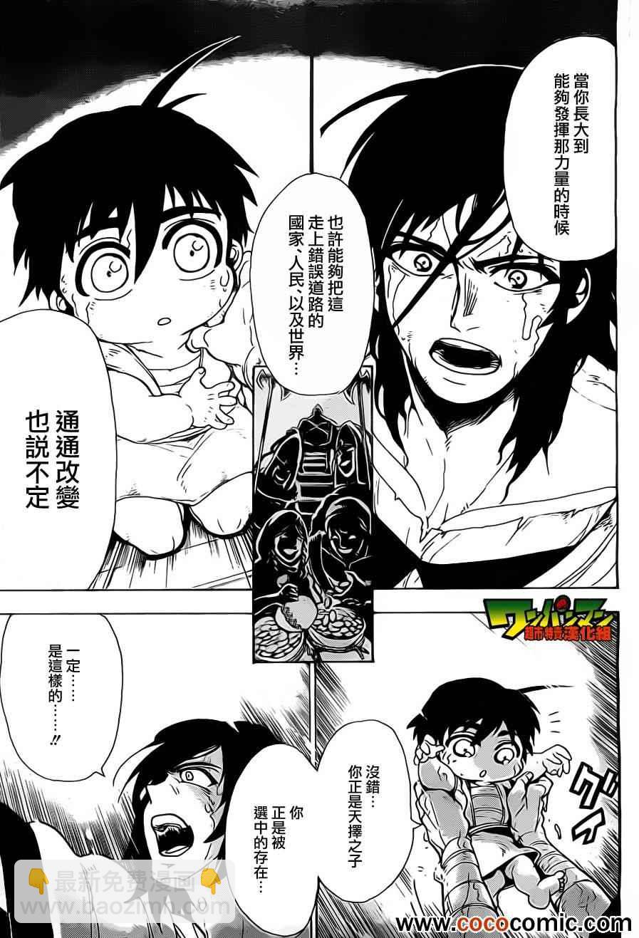 🍚辛巴达的冒险 第1话 第26页