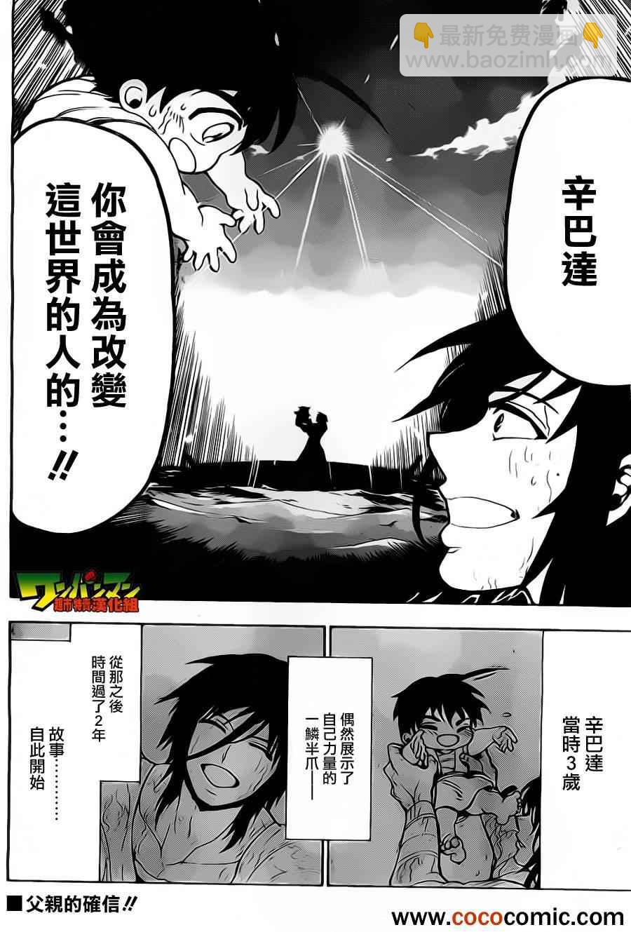 🍚辛巴达的冒险 第1话 第27页