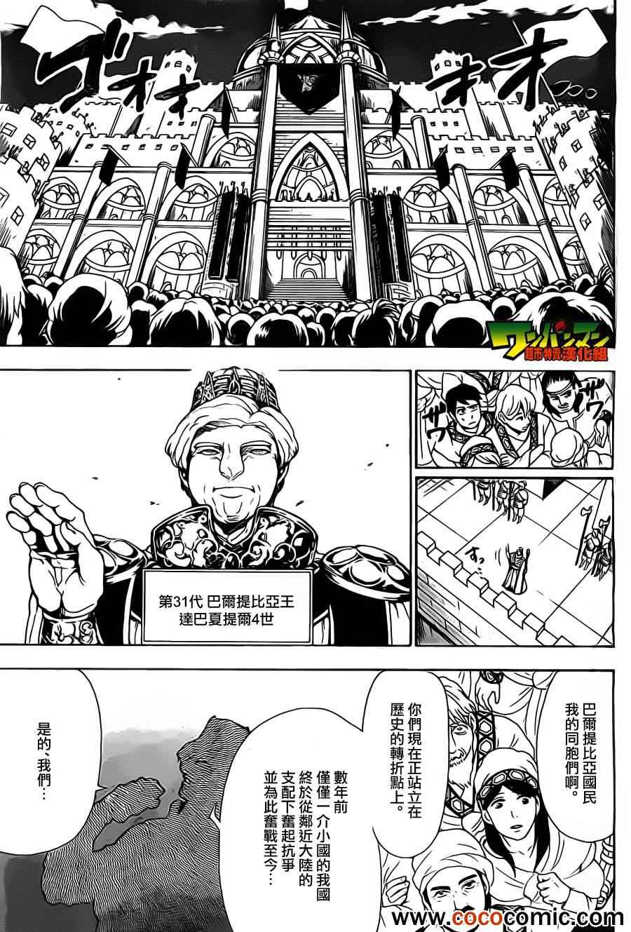 🍚辛巴达的冒险 第1话 第3页