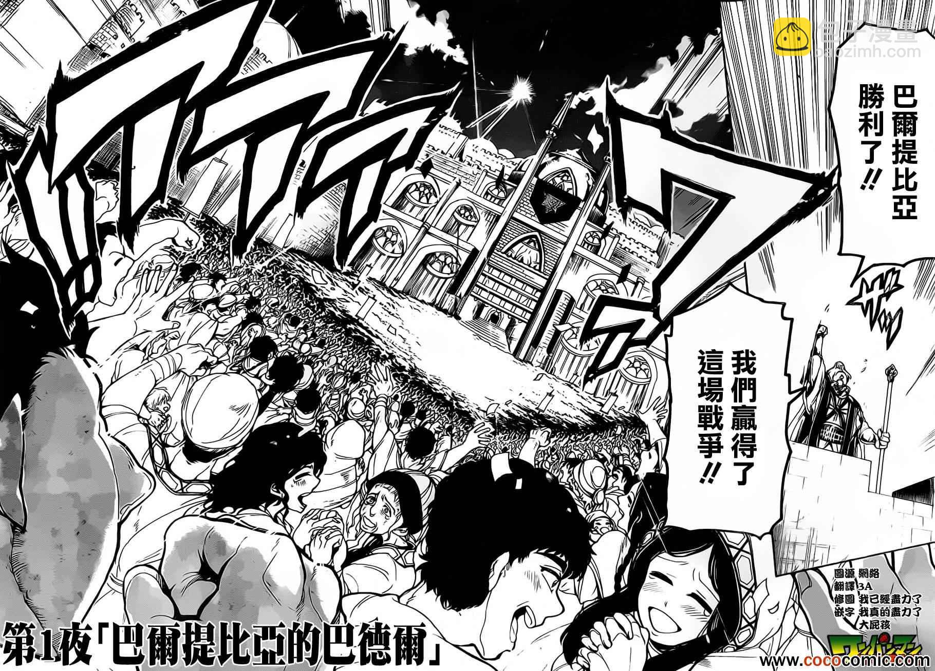 🍚辛巴达的冒险 第1话 第4页