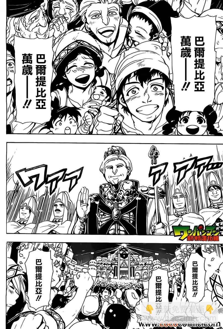 🍚辛巴达的冒险 第1话 第5页