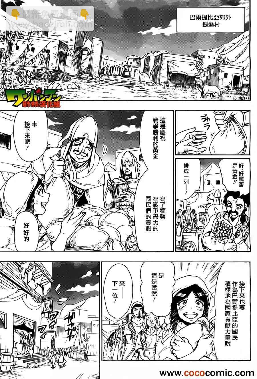 🍚辛巴达的冒险 第1话 第6页