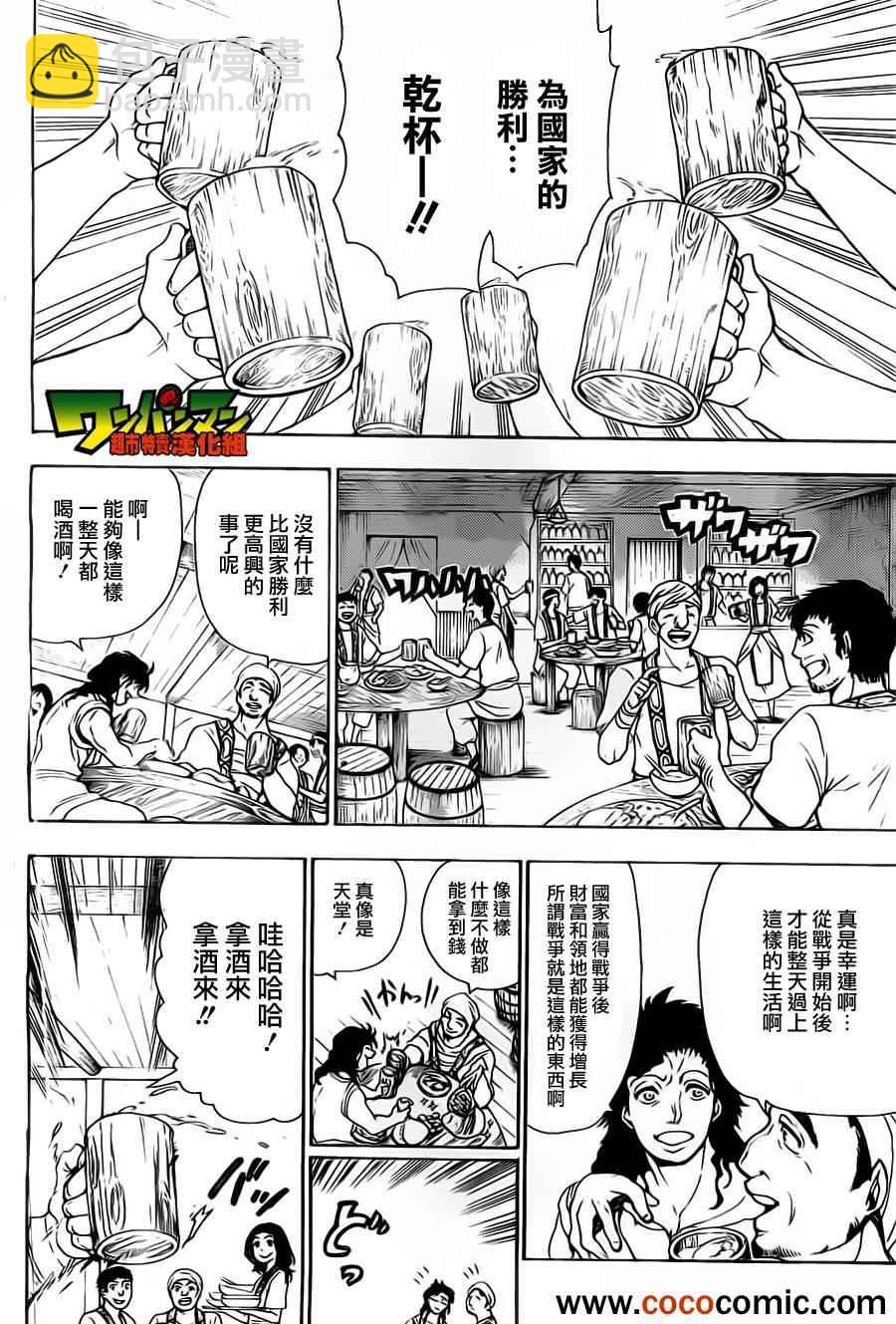 🍚辛巴达的冒险 第1话 第7页