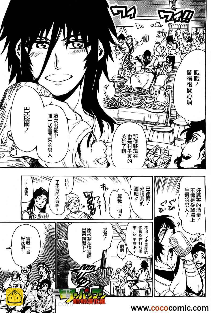 🍚辛巴达的冒险 第1话 第8页