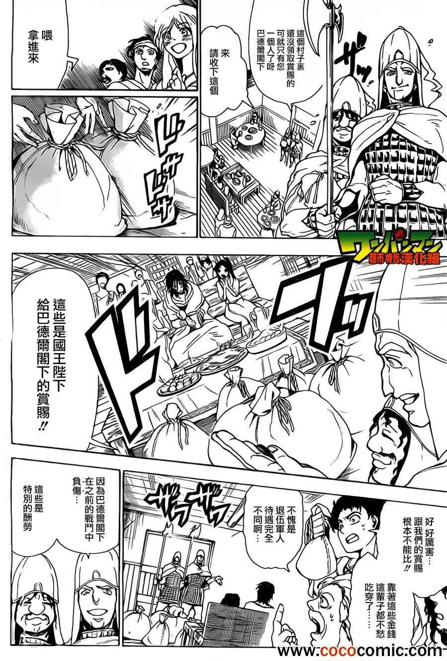 🍚辛巴达的冒险 第1话 第9页