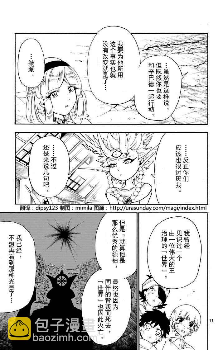 🍚辛巴达的冒险 第104话 第11页