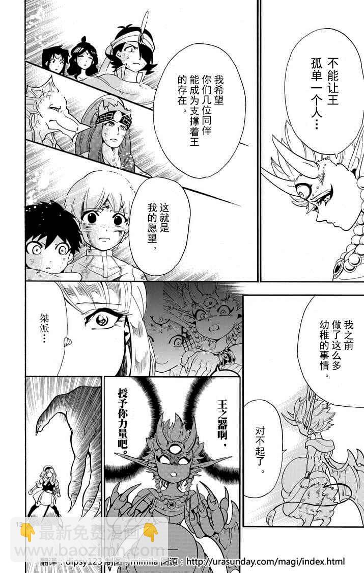 🍚辛巴达的冒险 第104话 第12页