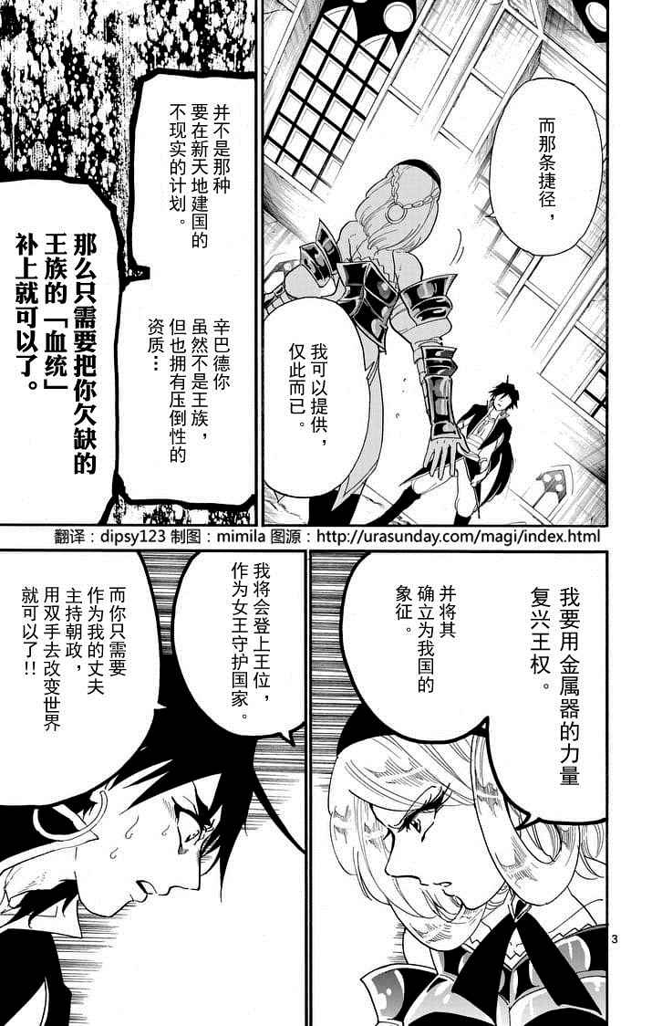 🍚辛巴达的冒险 第104话 第3页