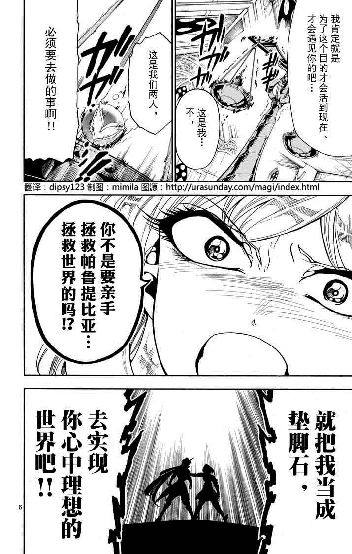 🍚辛巴达的冒险 第104话 第6页