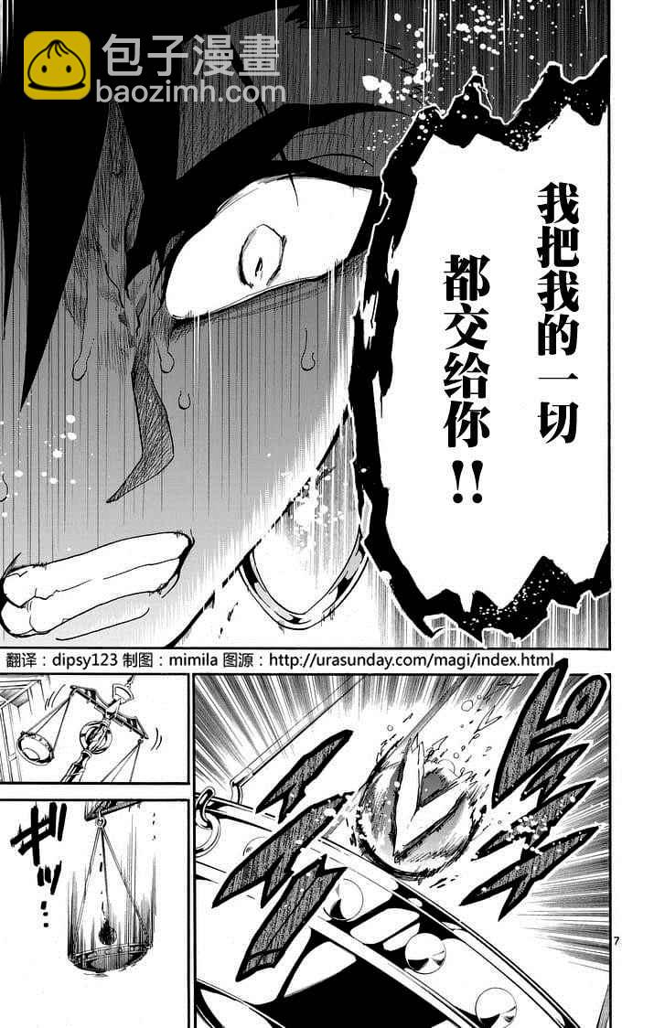 🍚辛巴达的冒险 第104话 第7页