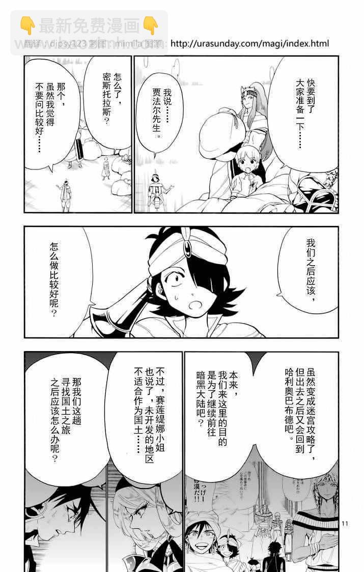 🍚辛巴达的冒险 第106话 第11页