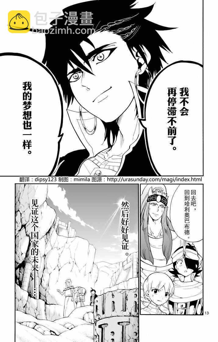 🍚辛巴达的冒险 第106话 第13页