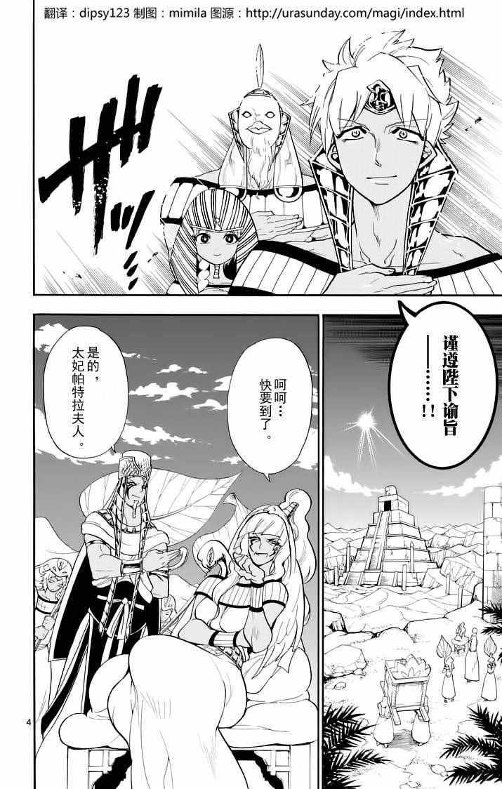🍚辛巴达的冒险 第106话 第4页