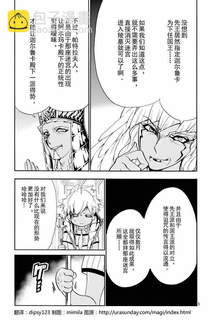 🍚辛巴达的冒险 第106话 第5页