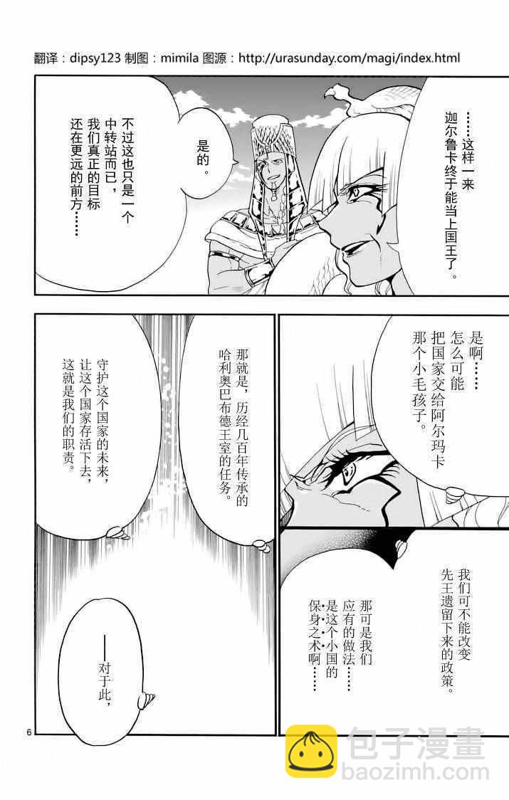 🍚辛巴达的冒险 第106话 第6页